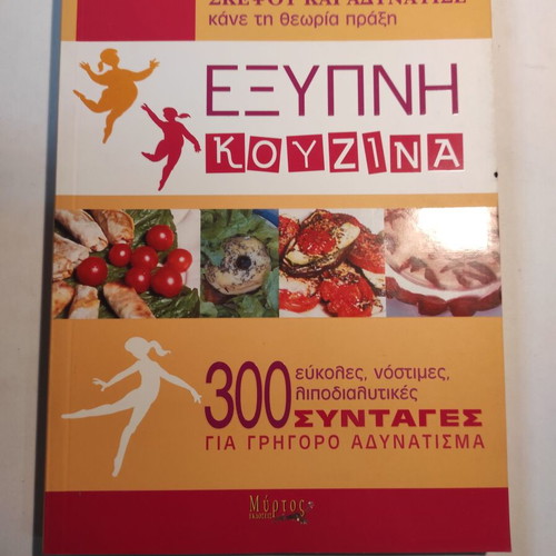Smart Kitchen like new, 300 easy fat-burning recipes for slimming