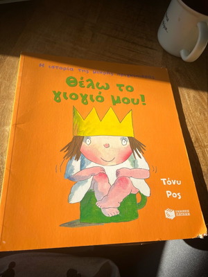 Children's book used for toilet training