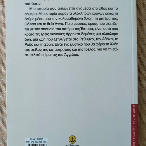 Literary book Angelos apo zachari like new