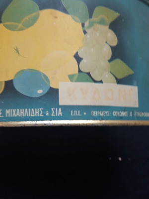 Μεταλλικό δοχείο μαρμελάδας Μιχαηλίδου μεταχειρισμένο, κυδώνι, Πειραιεύς 1930-40