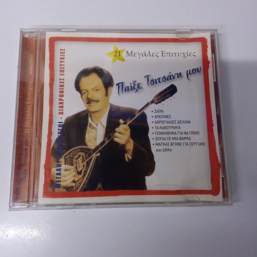 CD Paixe Tsitsani Mou with 21 Hits by Vasilis Tsitsanis like new, laiko