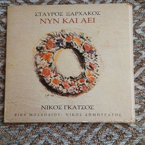 Nyn Kai Aei CD like new, entechno by Stavros Xarhakos & Nikos Gatsos