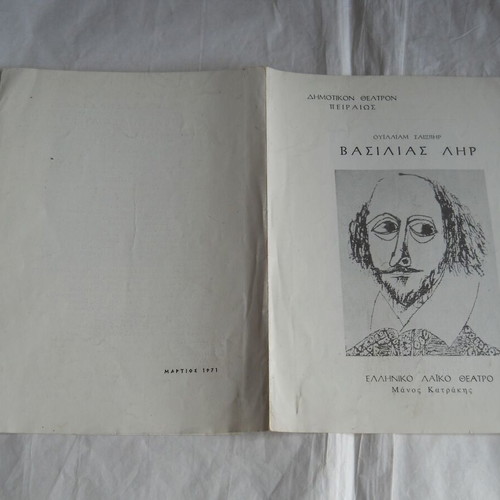 Dimotiko Theatro Peiraios program used, Manos Katrakis 1971