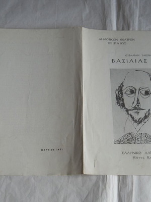Dimotiko Theatro Peiraios program used, Manos Katrakis 1971