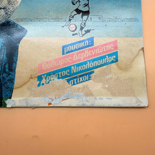 Vinyl record Ethniki Thessalonikis Paschalis Terzis used