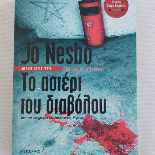 Jo Nesbo The Devil's Star book like new, Greek