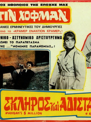 Cardboard poster used for the movie Madigan's $ Million