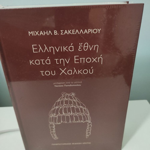 Greek Nations During the Bronze Age book new