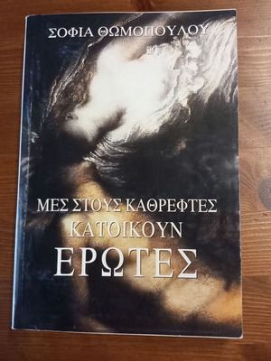 Book Mesa stous Kathreftes Katoikoun Erotes used