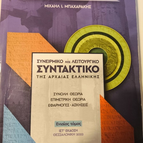 School Textbooks for 3rd Grade Lyceum used, Bacharaki editions