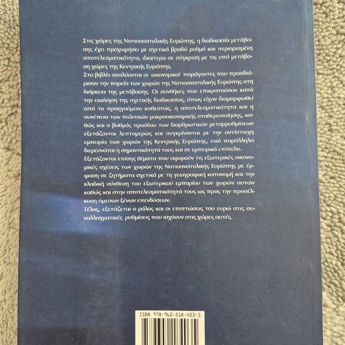 Economies of Southeastern Europe book like new, Greek