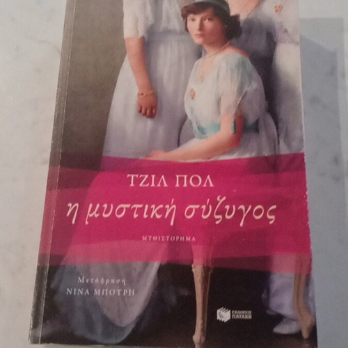 Jill Paul The Secret Wife used, in good condition