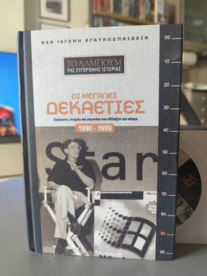 New Historical Encyclopedia Album of the 1990s 1990-1999 with CD