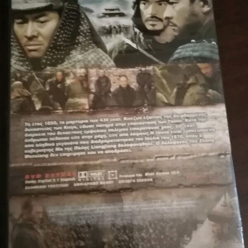 The Warlords DVD new, adventure with subtitles