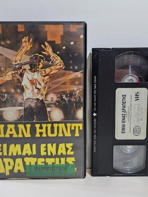 VHS I Am a Fugitive used, Greek subtitles
