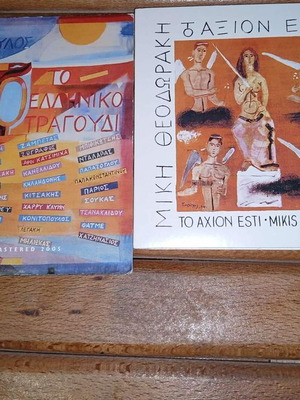 Μίκης Θεοδωράκης - Άξιον εστί του Οδυσσέα Ελύτη Διονύσης Σαββόπουλος - Ζητώ το ελληνικό τραγούδι