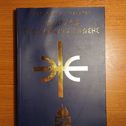 The Archives of Lost Knowledge book used, history, Greek