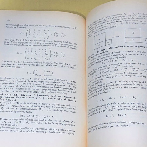Applied Linear Algebra used, Dim. Daskalopoulos, 1987 edition
