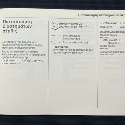 Opel Genuine Book Service like new, Maintenance Record Book 2009-2012
