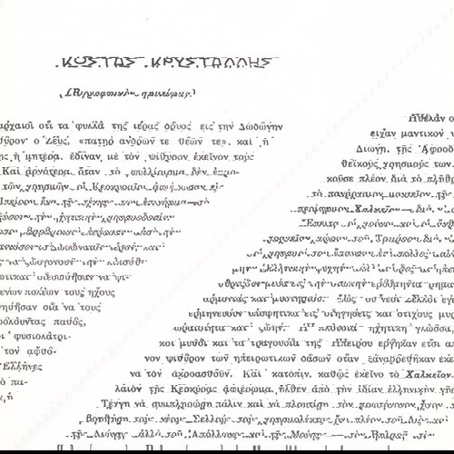 Άπαντα Κρυστάλλη - ποιήματα (Εκδόσεις Πέλλα: δεκ. 1980)