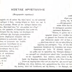 Άπαντα Κρυστάλλη - ποιήματα (Εκδόσεις Πέλλα: δεκ. 1980)