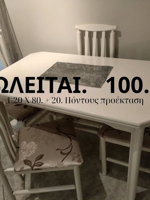 Τραπέζι κουζίνας μεταχειρισμένο με 4 καρέκλες και προέκταση 20 πόντων
