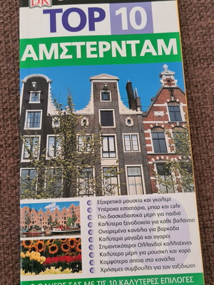 Amsterdam Top 10 travel guide new