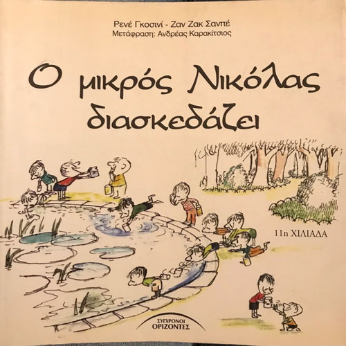 The Adventures of Little Nicolas children's books new condition