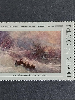 Γραμματόσημο από την ΕΣΣΔ 1974 σαν καινούργιο, χωρίς κόλλα