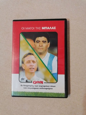 Οι μάγοι της μπάλας DVD ντοκιμαντέρ, Μαραντόνα & Κρόϊφ