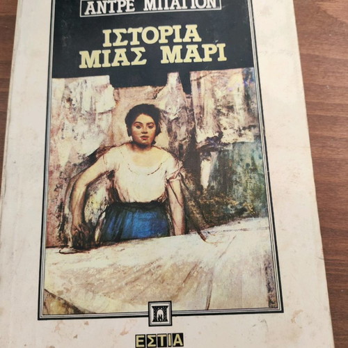 Histoire d'une Marie used with signs of aging
