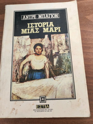 Histoire d'une Marie used with signs of aging