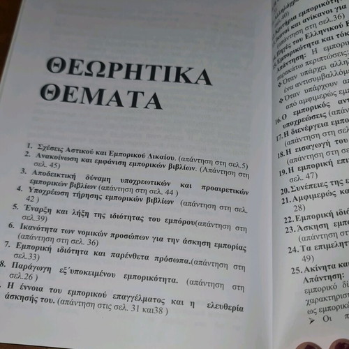 General Commercial Law 6th Edition like new