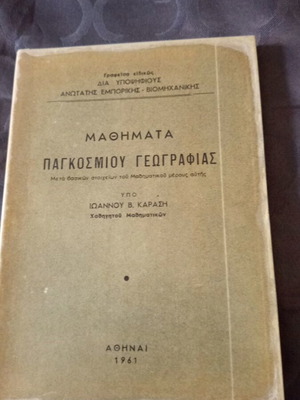 Mathematics Professor Ioannis Karasis Lessons in World Geography book 1961