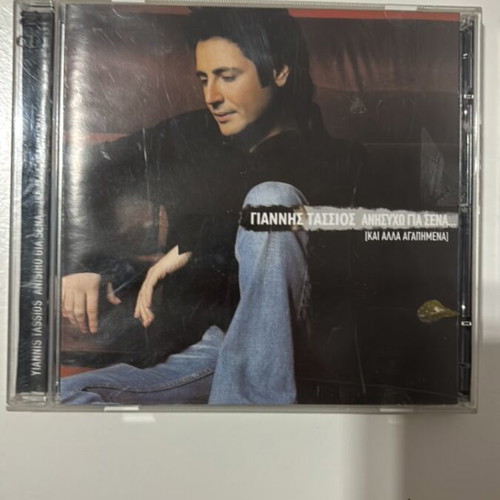Giannis Tasios Anisyho Gia Sena double CD used