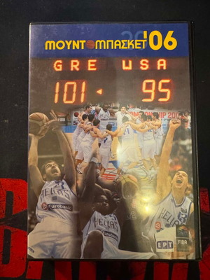 Mundobasket Greece 2006 game like new, Greece vs USA