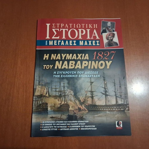 Military History magazine - The Battle of Navarino 1827