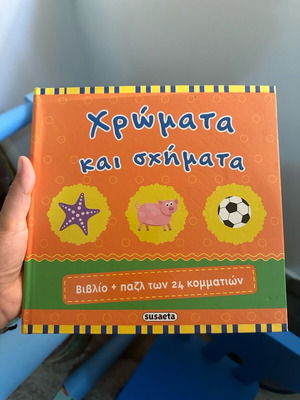 Βιβλίο και παζλ Χρώματα και σχήματα σαν καινούργιο