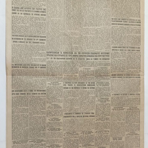 5 Greek newspapers Akropolis, Vradyni, I Kathimerini, Eleftheros Kosmos, Nea Politeia 1966-69