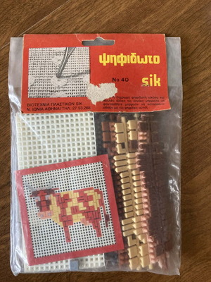 Vintage ψηφιδωτό χειροτεχνία ελληνικής κατασκευής καινούργιο