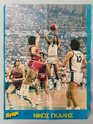 Εθνική Μπάσκετ Ελλάδος 1987 αφίσα με Νίκο Γκάλη, περιοδικό Αγόρι