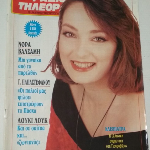 Radio Tileorasi Magazine #1157 used, April 18-24 1992