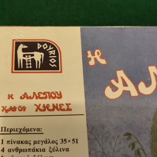 The Fox and the Geese 1985 vintage board game by Dourios
