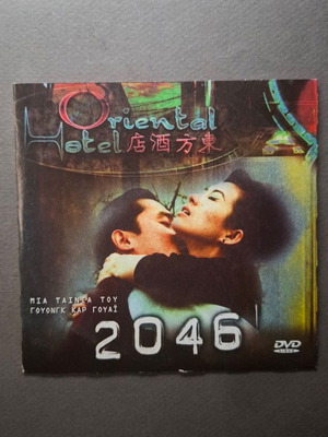 2046 DVD like new with Greek subtitles