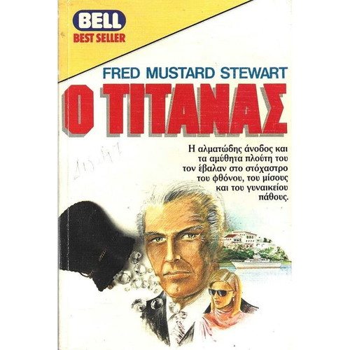 O Titanas used book in Greek