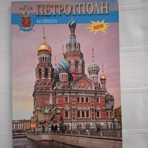 Saint Petersburg and Suburbs new