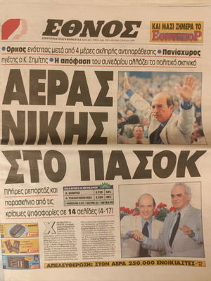 Ethnos Newspaper used, Kostas Simitis Election PASOK 4th Congress 1996