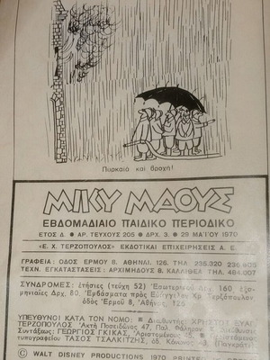 Miky Maous Weekly Disney Magazine 1970 Like New