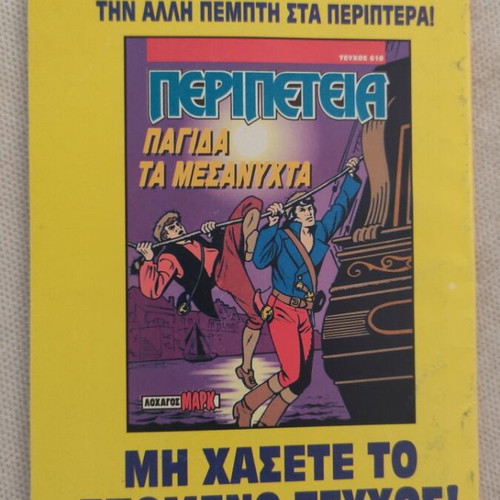 Peripeteia Issue 609 Like New Greek Comic