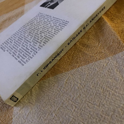 Book "Elpides kai Anisyhies" by Georgios I. Iordanidis used, history